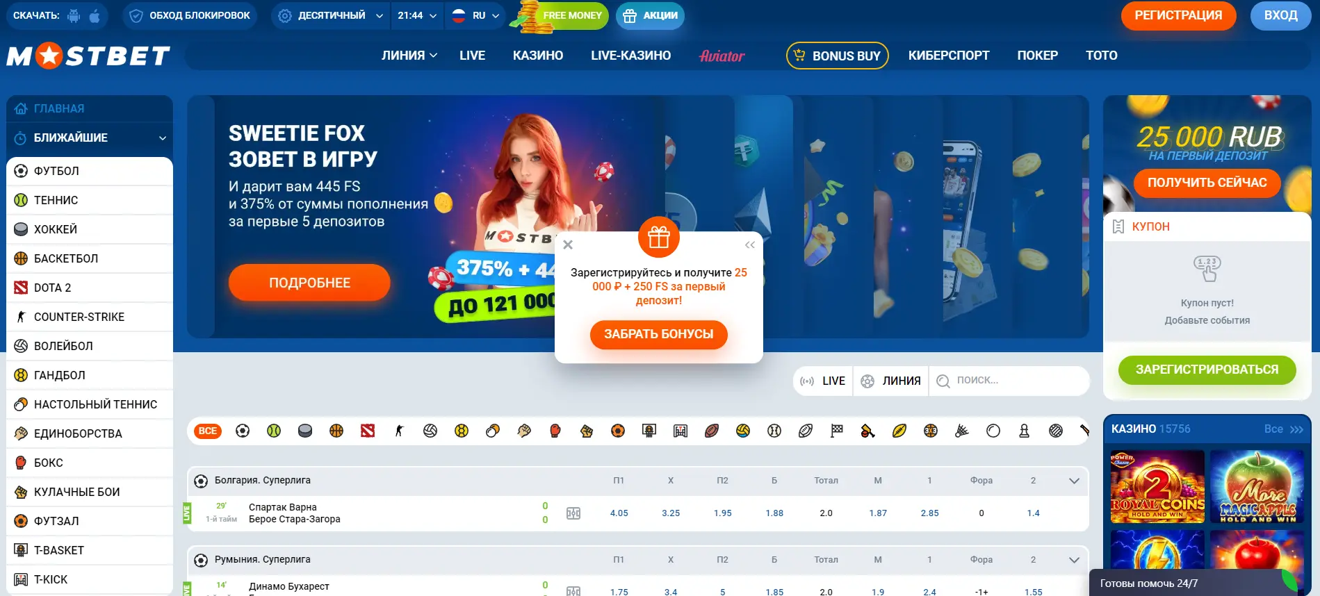 Перейти на MOSTBET